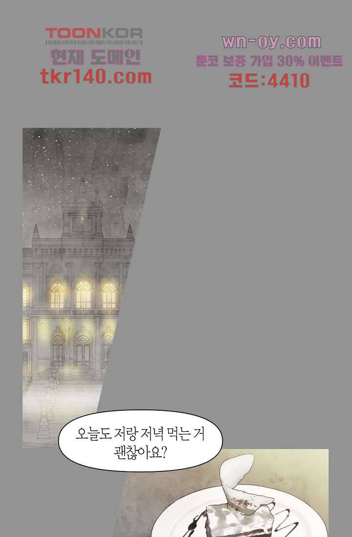 쉼없이 시간을 거슬러, 너에게 44화 2