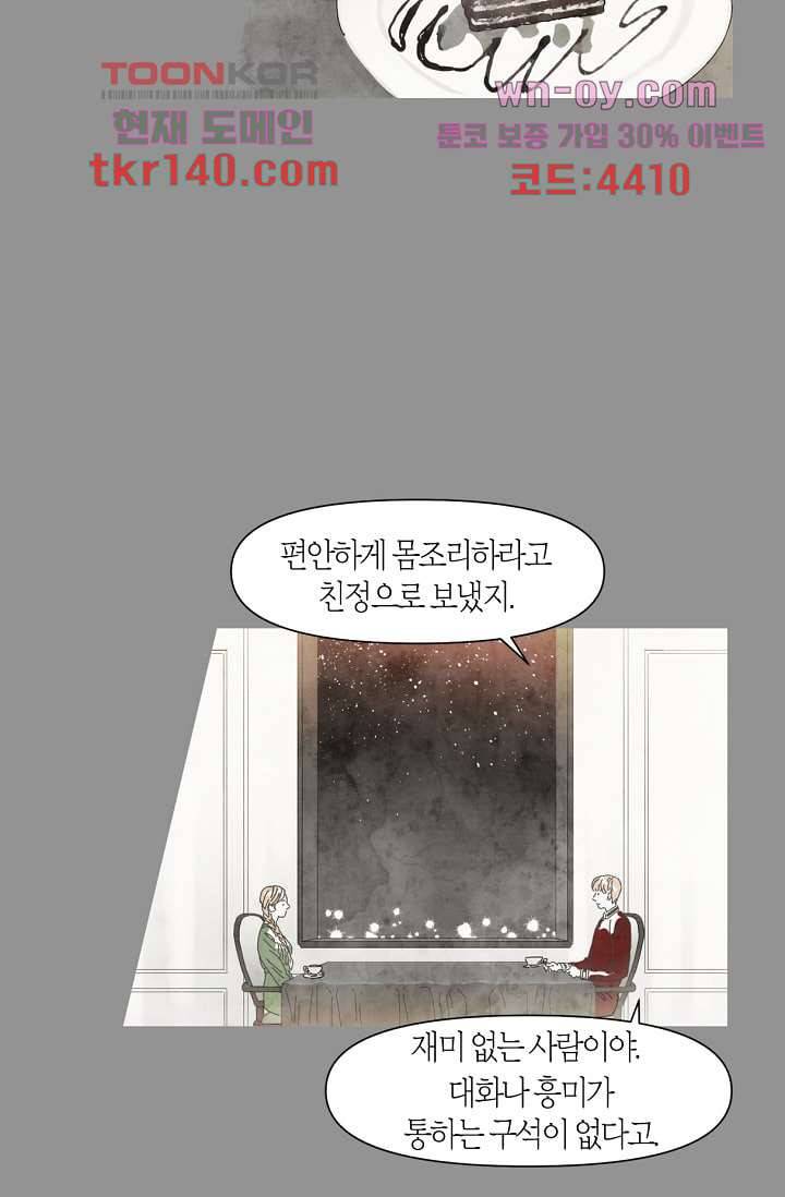 쉼없이 시간을 거슬러, 너에게 44화 3