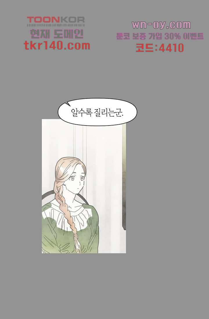 쉼없이 시간을 거슬러, 너에게 44화 4
