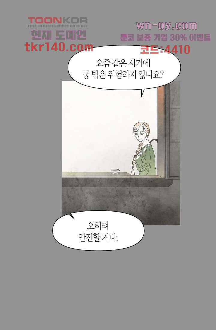 쉼없이 시간을 거슬러, 너에게 44화 5
