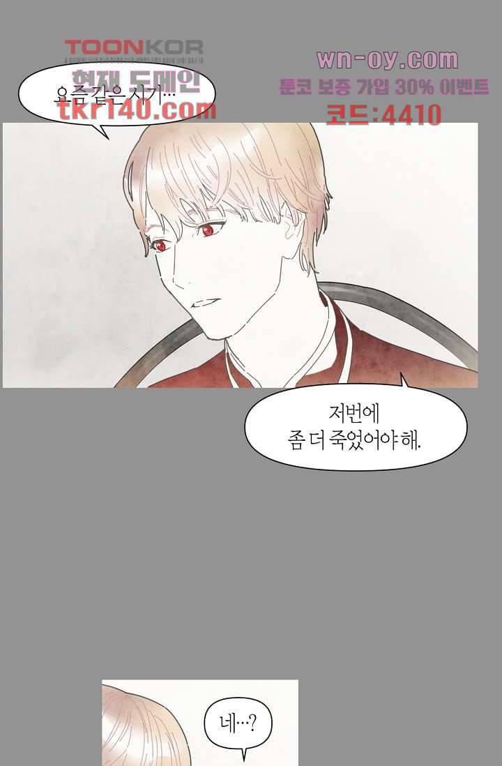 쉼없이 시간을 거슬러, 너에게 44화 6
