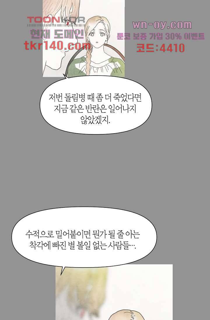 쉼없이 시간을 거슬러, 너에게 44화 7
