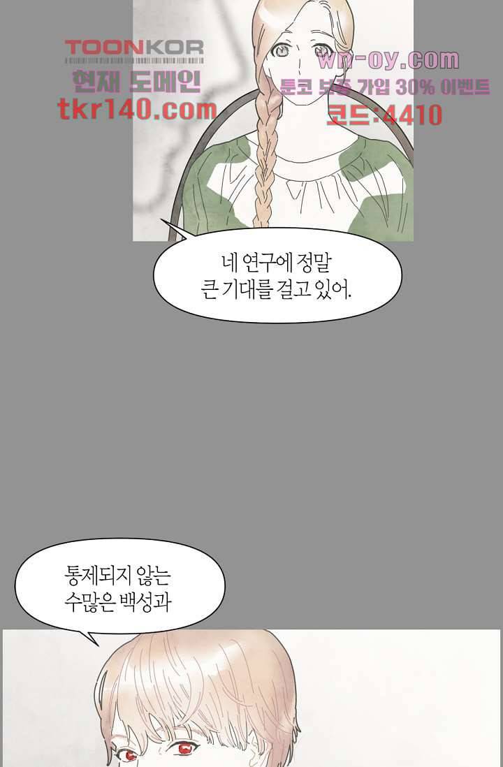 쉼없이 시간을 거슬러, 너에게 44화 8