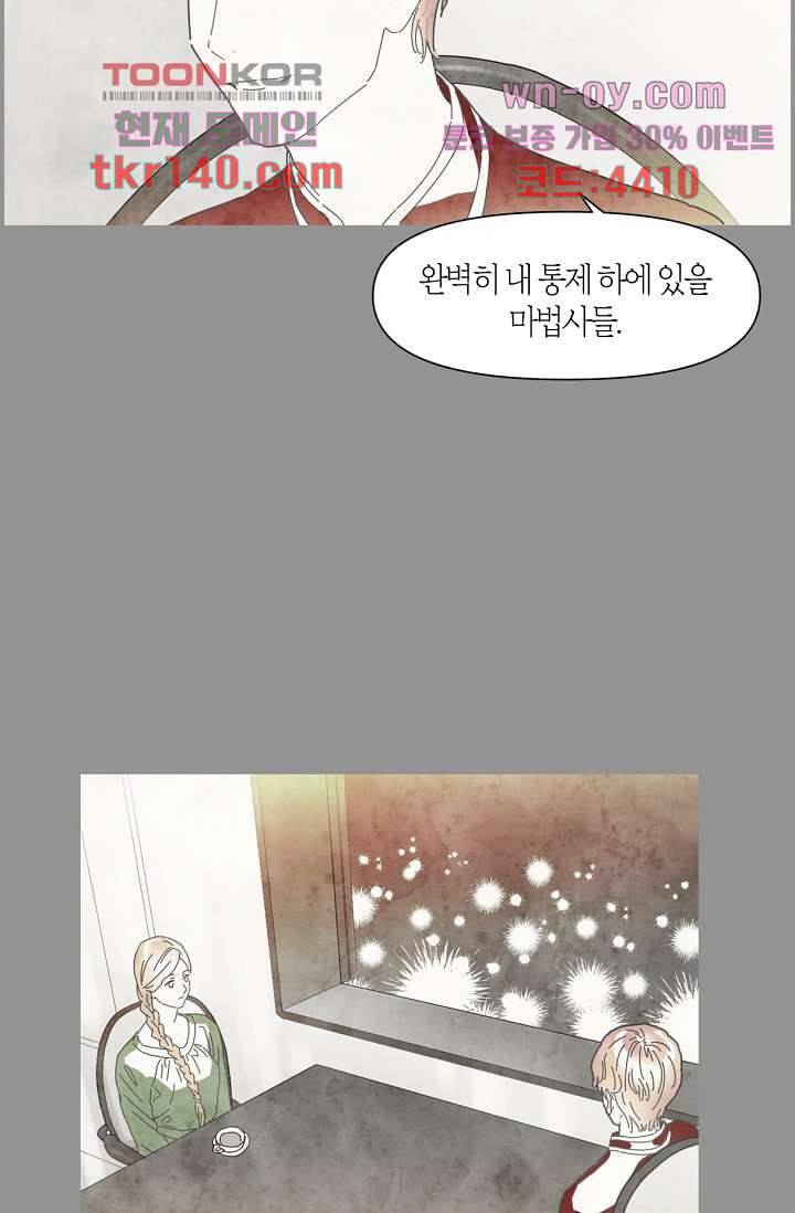 쉼없이 시간을 거슬러, 너에게 44화 9