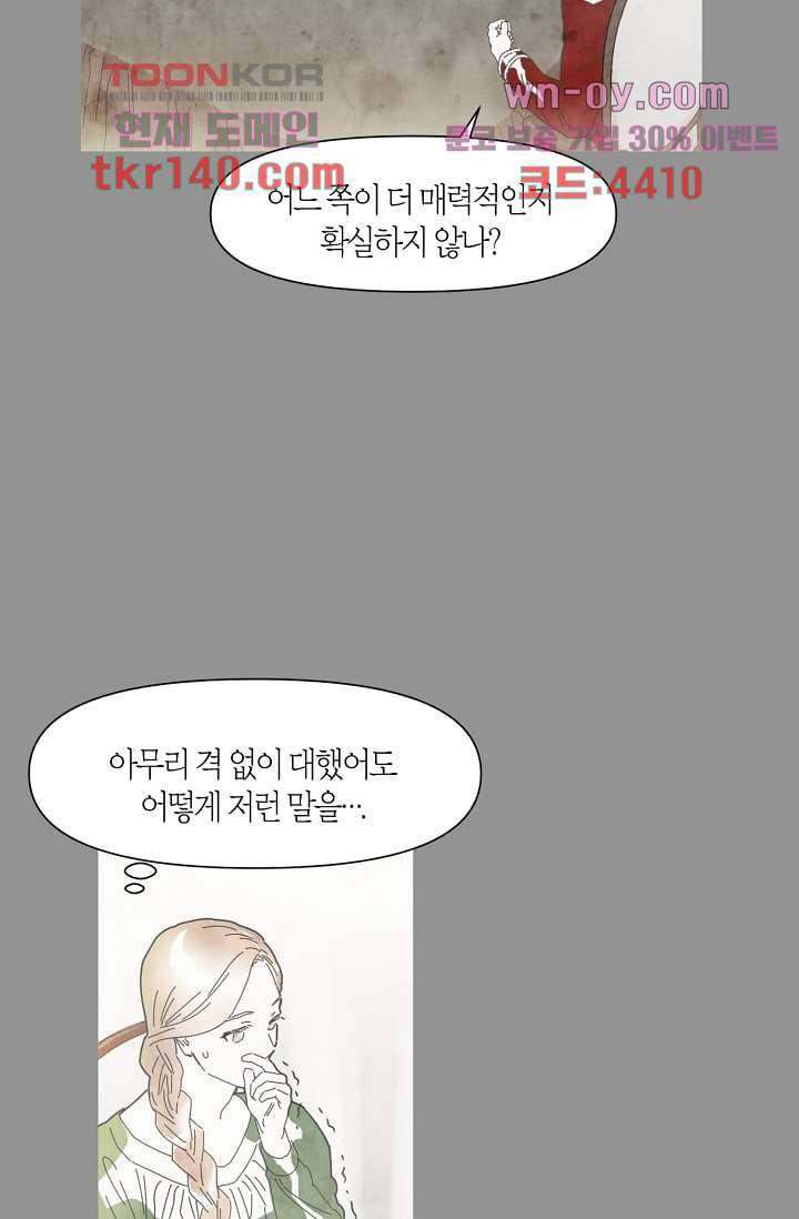 쉼없이 시간을 거슬러, 너에게 44화 10