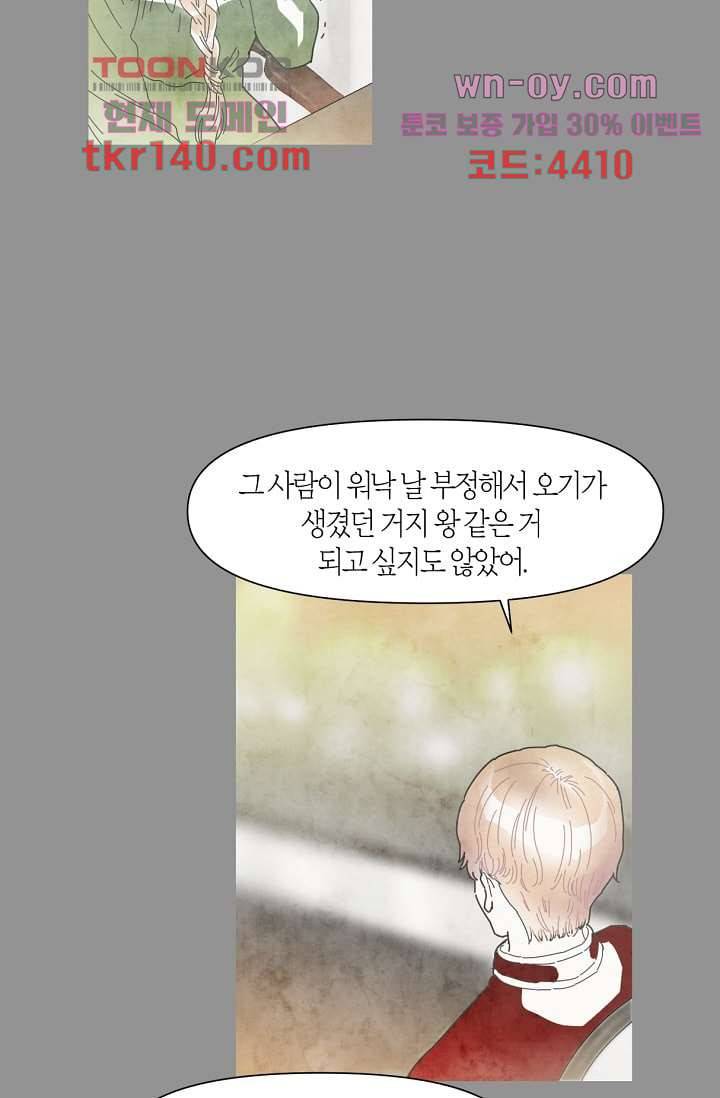 쉼없이 시간을 거슬러, 너에게 44화 11