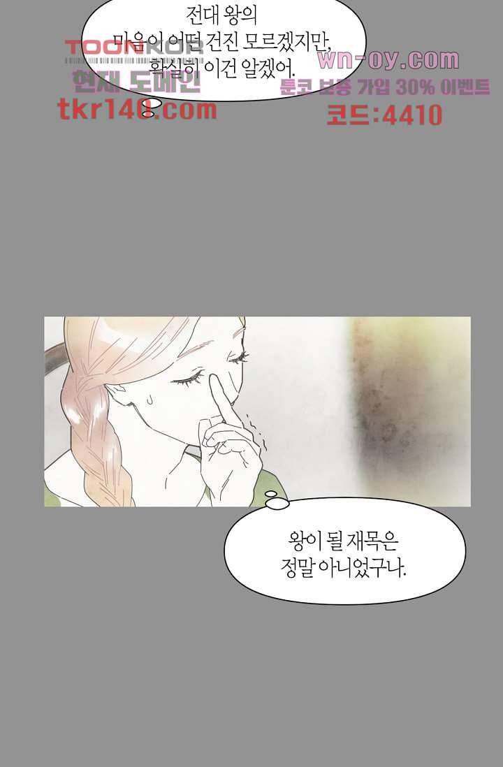 쉼없이 시간을 거슬러, 너에게 44화 12