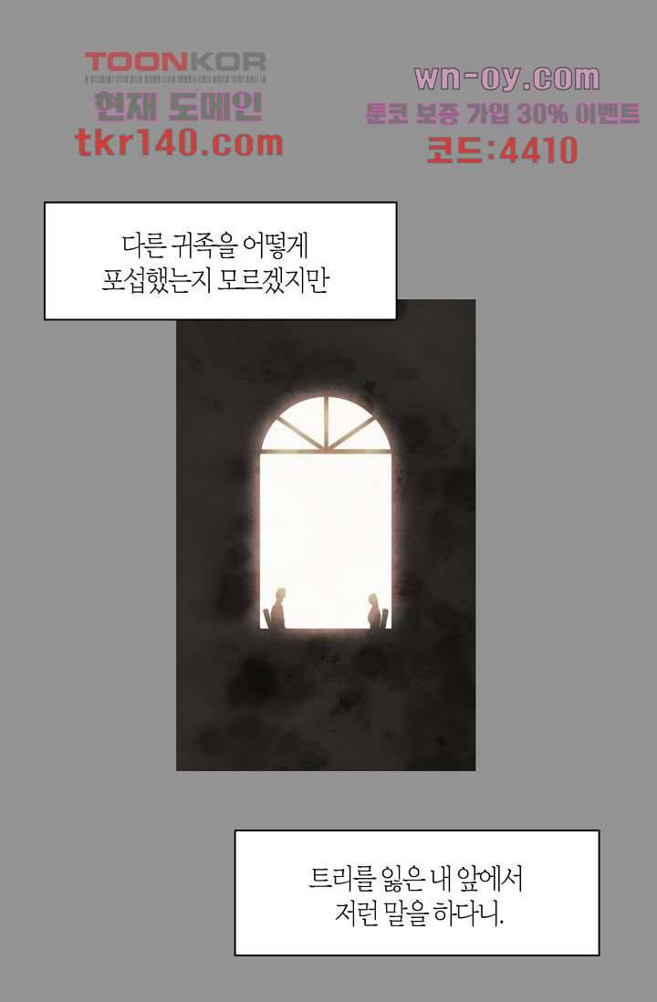 쉼없이 시간을 거슬러, 너에게 44화 13