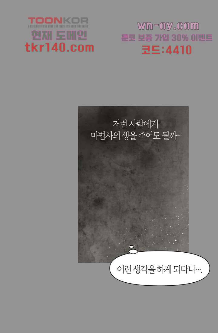쉼없이 시간을 거슬러, 너에게 44화 14