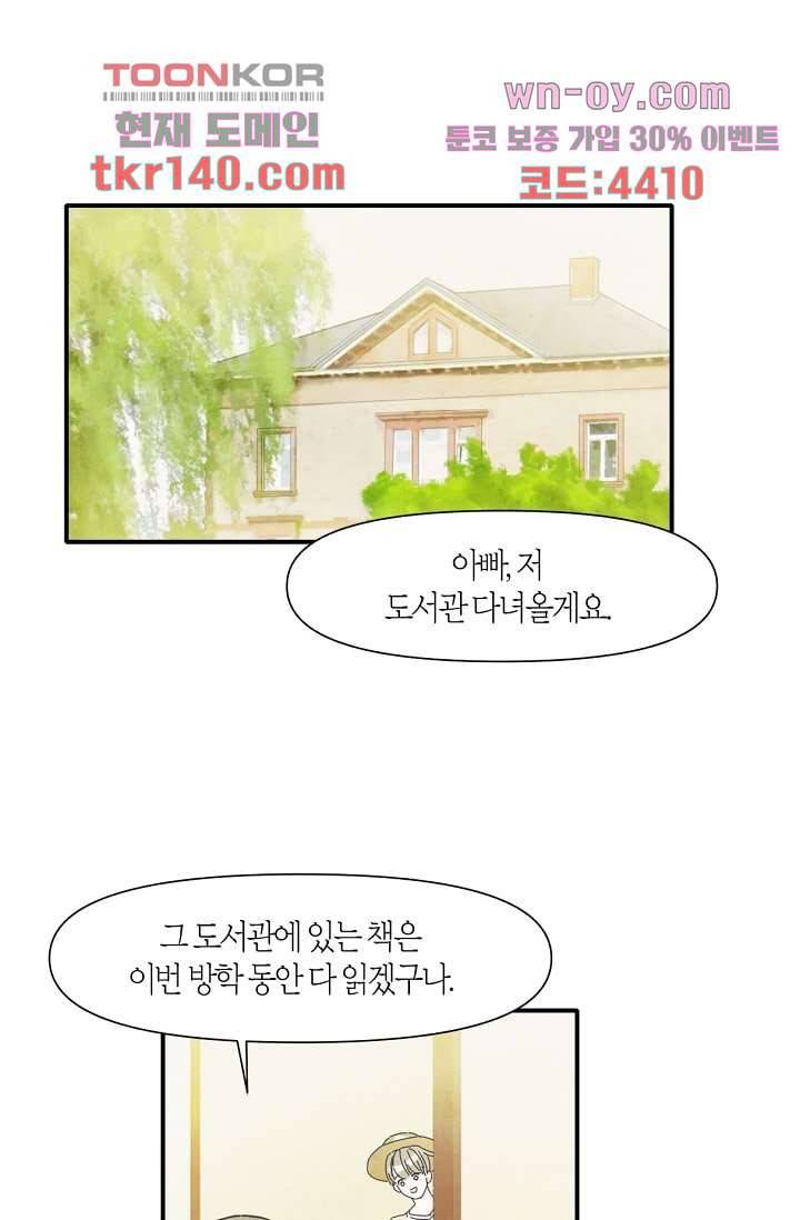 쉼없이 시간을 거슬러, 너에게 44화 16