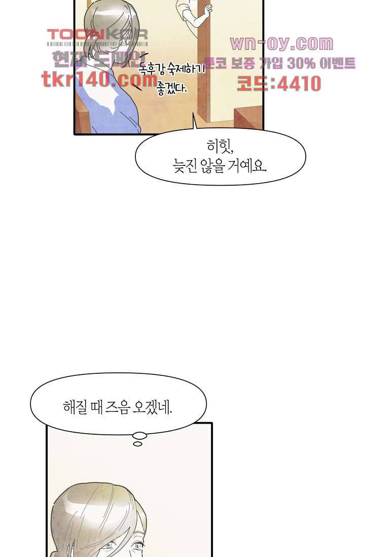 쉼없이 시간을 거슬러, 너에게 44화 17