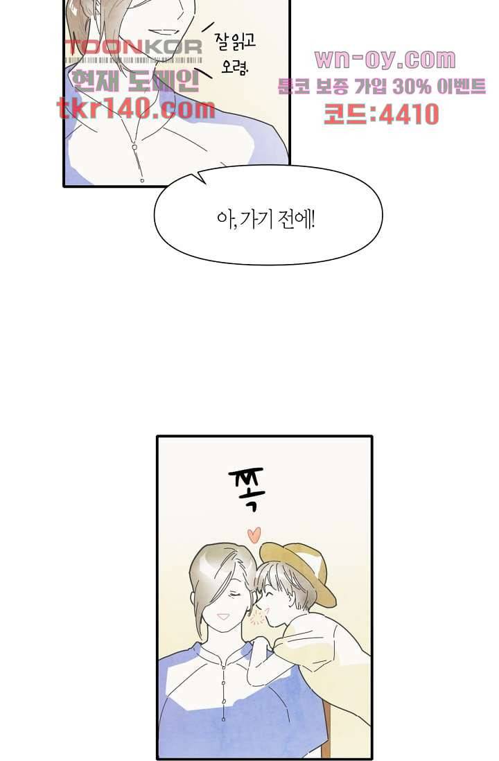 쉼없이 시간을 거슬러, 너에게 44화 18