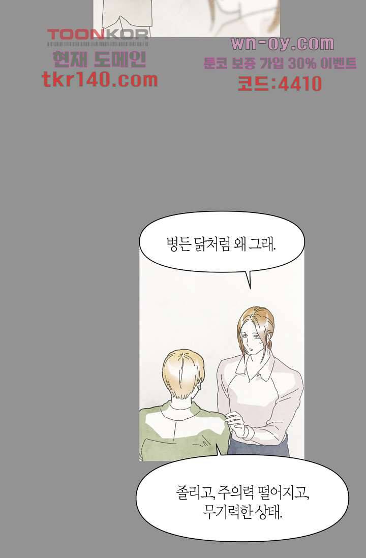 쉼없이 시간을 거슬러, 너에게 44화 25