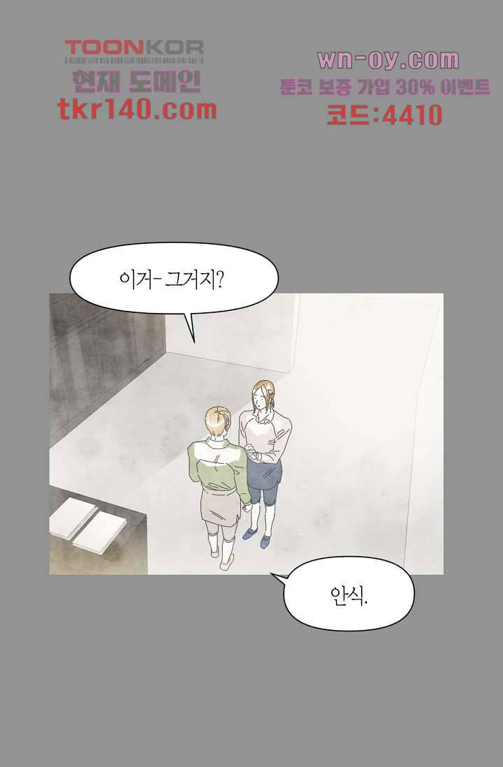 쉼없이 시간을 거슬러, 너에게 44화 26