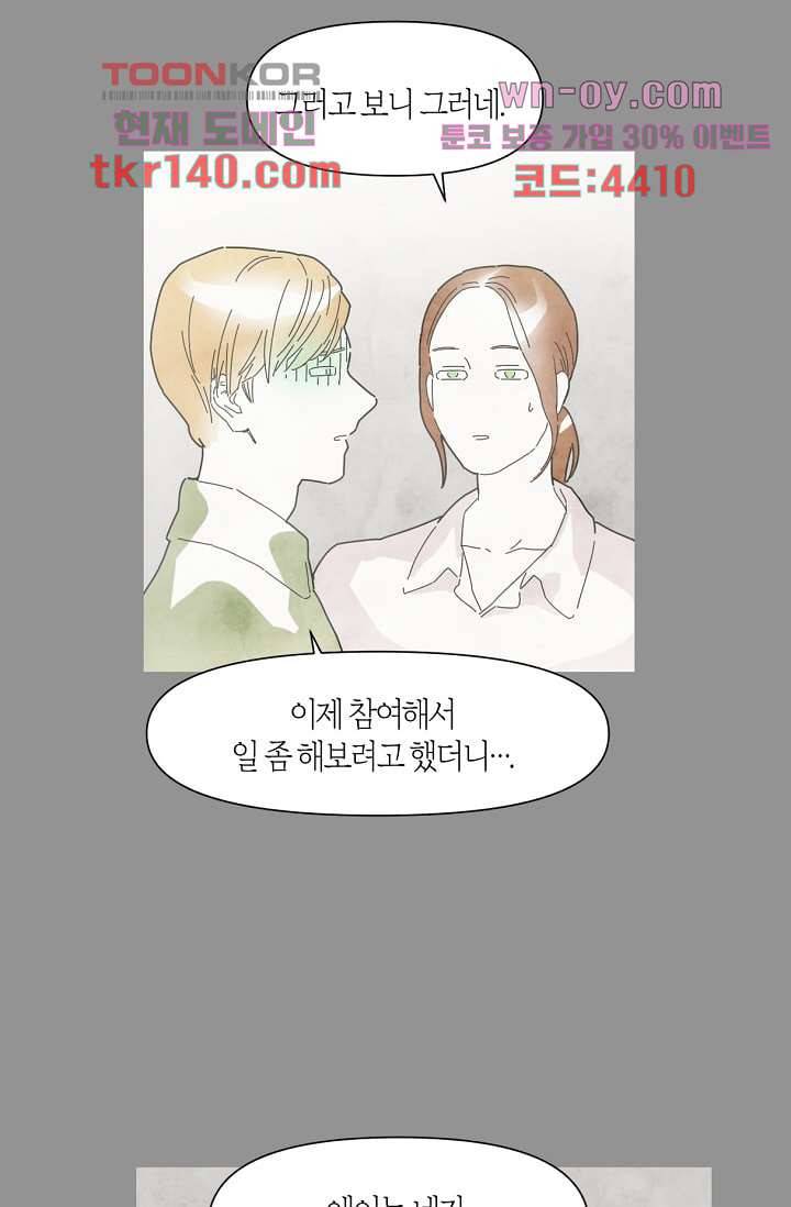 쉼없이 시간을 거슬러, 너에게 44화 27