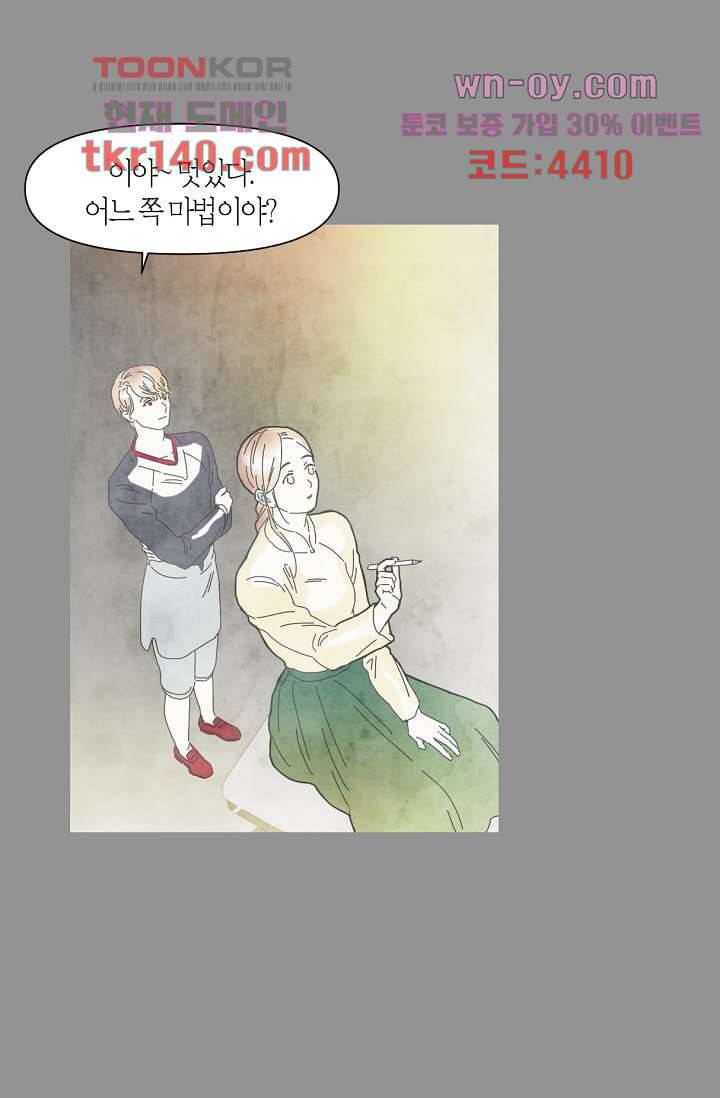 쉼없이 시간을 거슬러, 너에게 44화 29