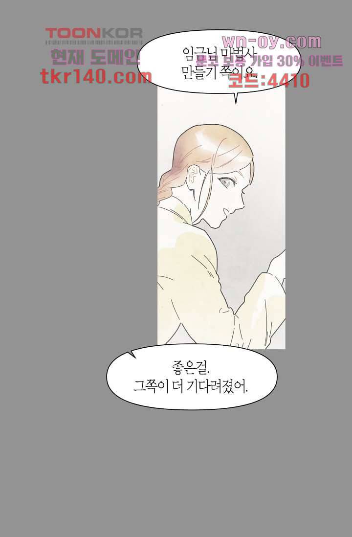 쉼없이 시간을 거슬러, 너에게 44화 30