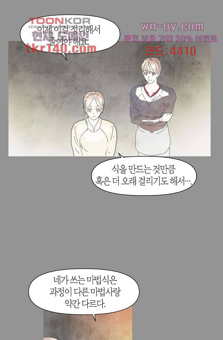 쉼없이 시간을 거슬러, 너에게 44화 31