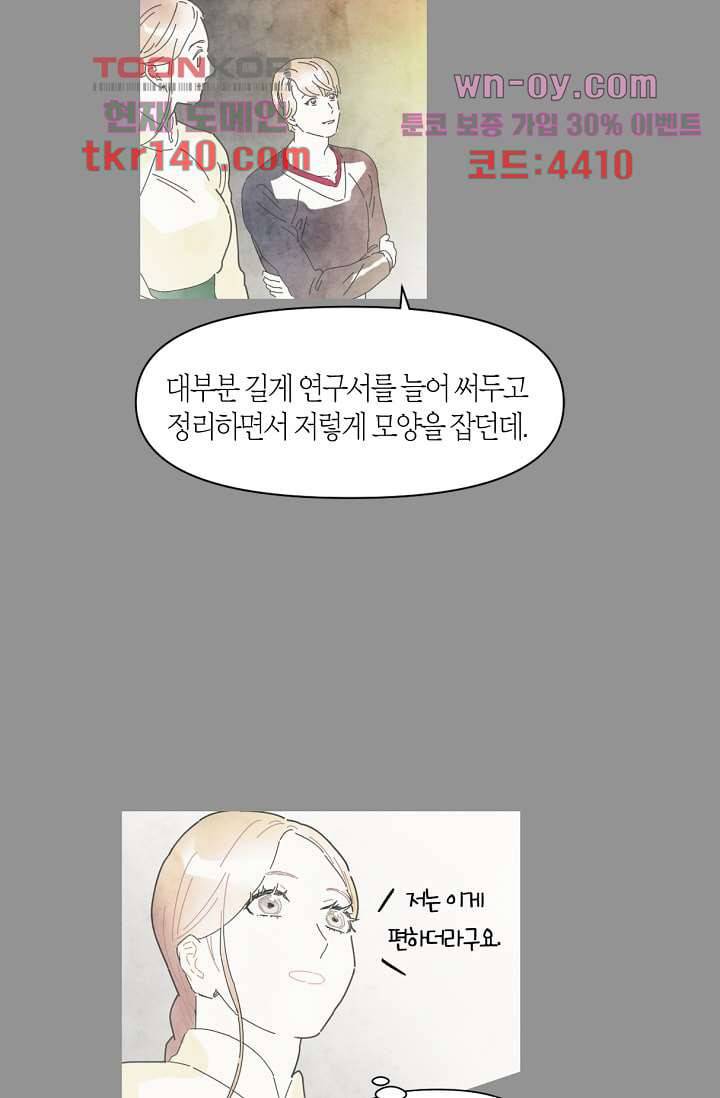 쉼없이 시간을 거슬러, 너에게 44화 32