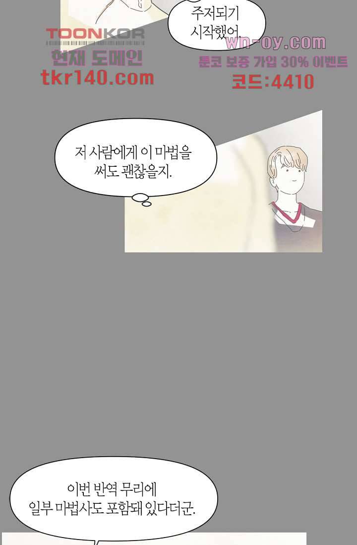 쉼없이 시간을 거슬러, 너에게 44화 33