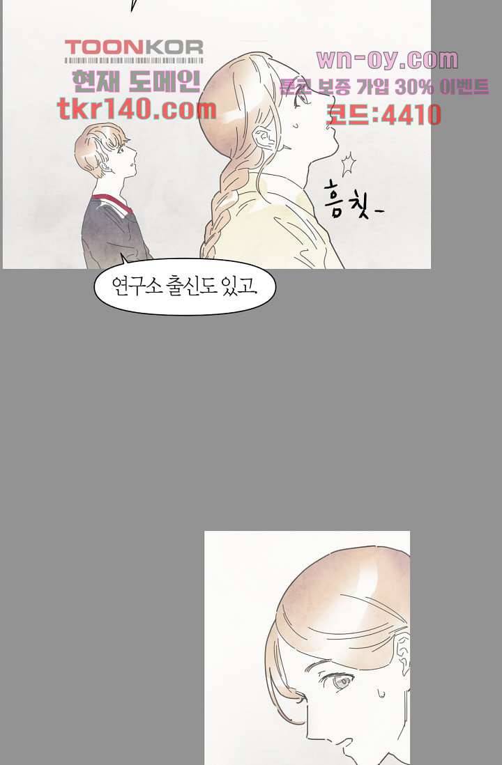 쉼없이 시간을 거슬러, 너에게 44화 34