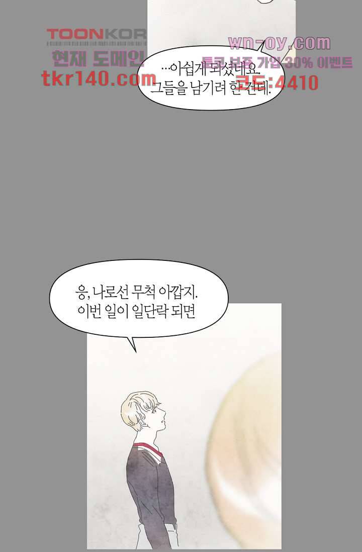 쉼없이 시간을 거슬러, 너에게 44화 35
