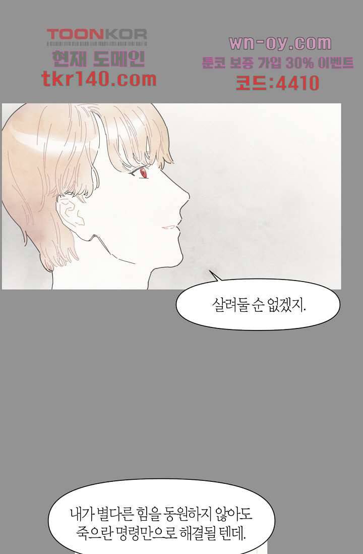 쉼없이 시간을 거슬러, 너에게 44화 37