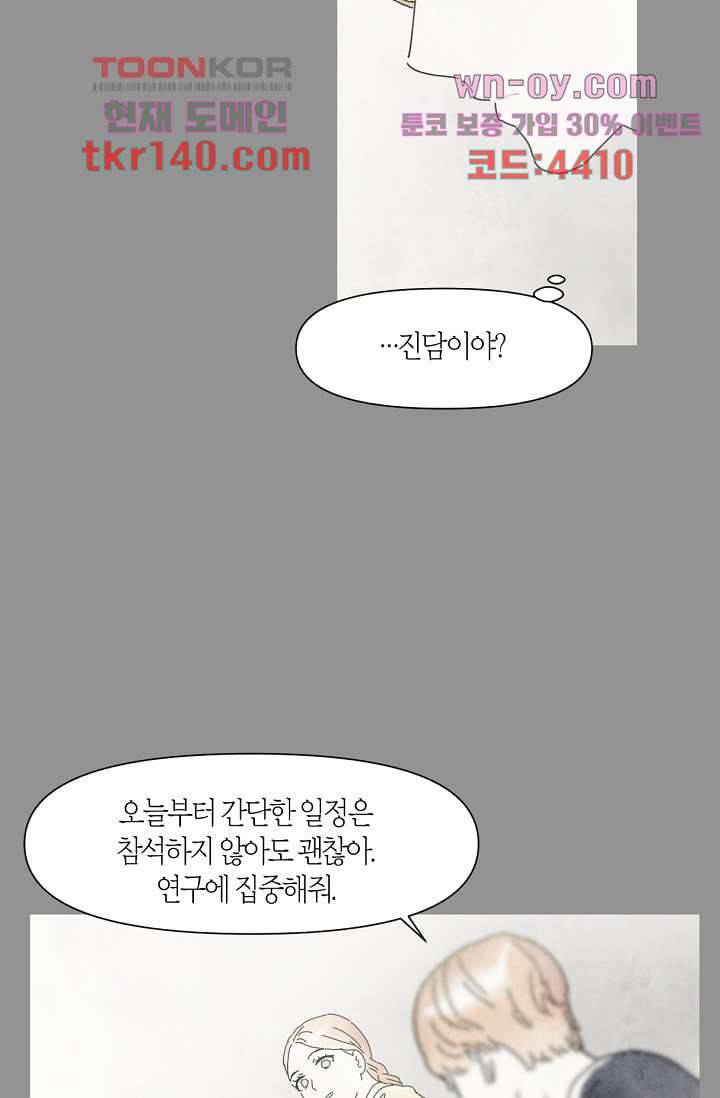 쉼없이 시간을 거슬러, 너에게 44화 39