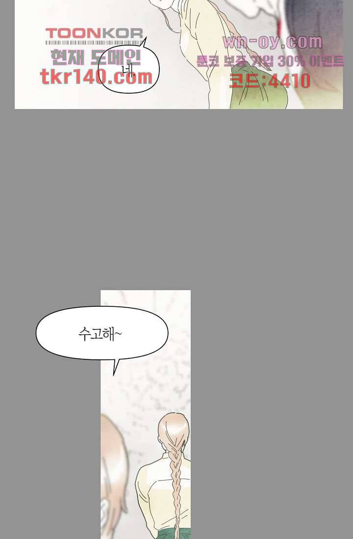 쉼없이 시간을 거슬러, 너에게 44화 40