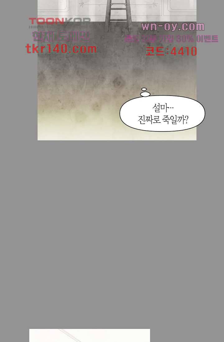 쉼없이 시간을 거슬러, 너에게 44화 42
