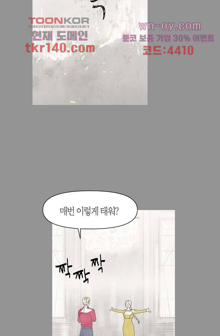 쉼없이 시간을 거슬러, 너에게 44화 47