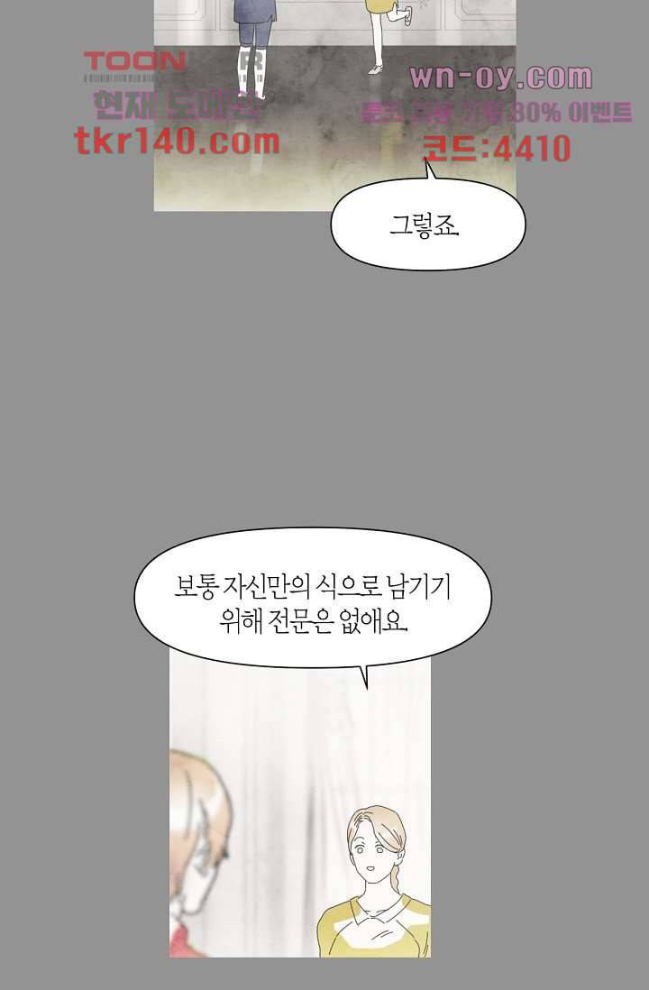 쉼없이 시간을 거슬러, 너에게 44화 48