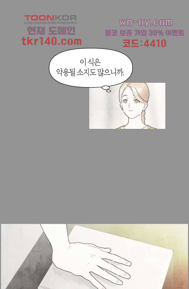 쉼없이 시간을 거슬러, 너에게 44화 49