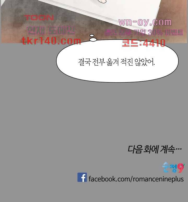 쉼없이 시간을 거슬러, 너에게 44화 50