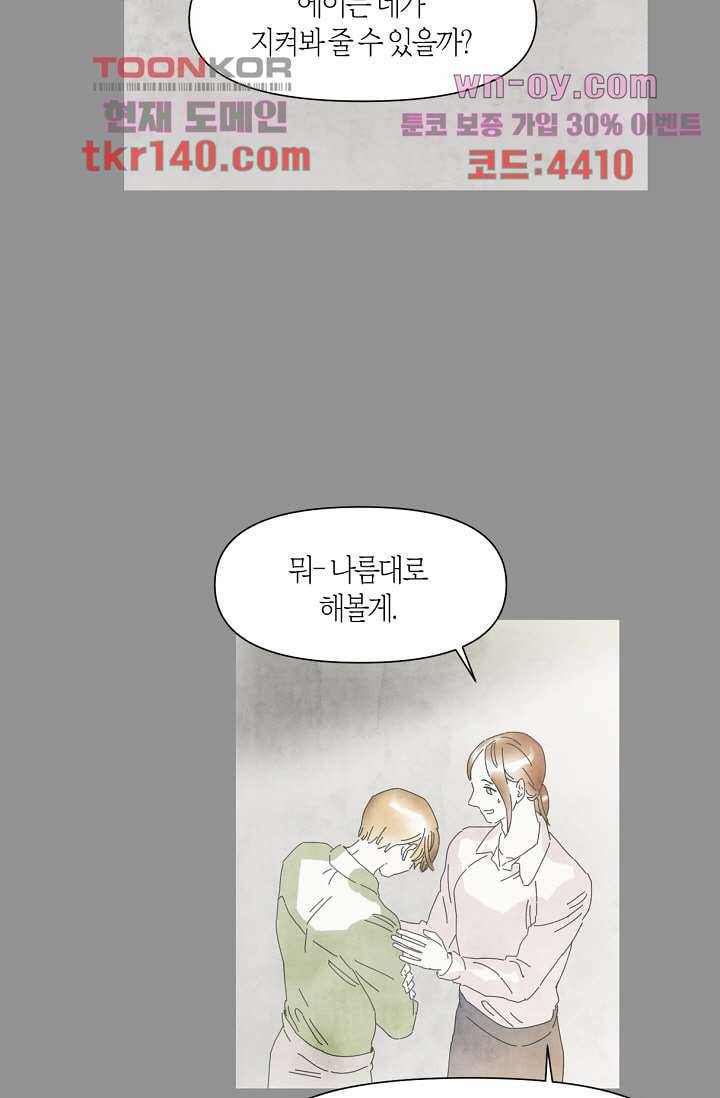 쉼없이 시간을 거슬러, 너에게 44화 51