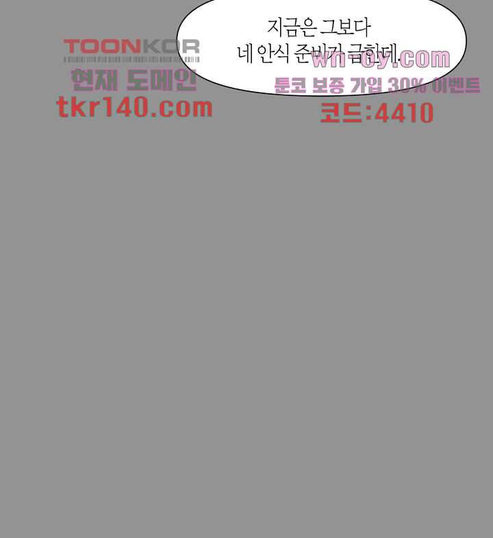 쉼없이 시간을 거슬러, 너에게 44화 52
