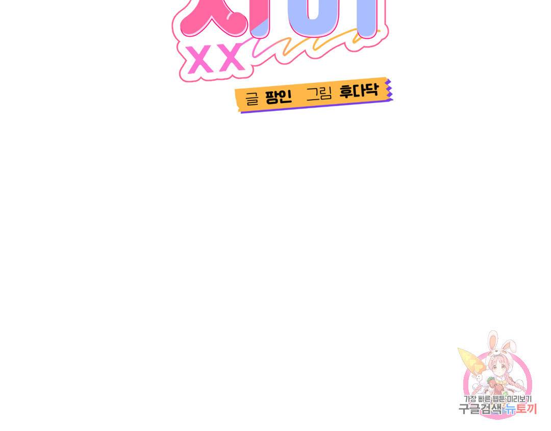 선 넘는 사이 5화 2