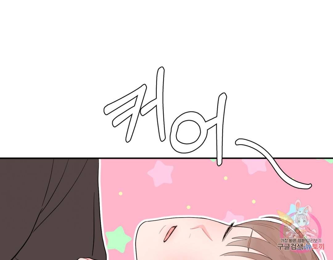 선 넘는 사이 5화 3