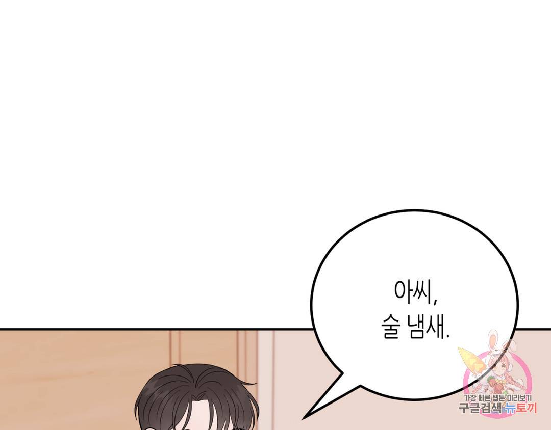 선 넘는 사이 5화 5