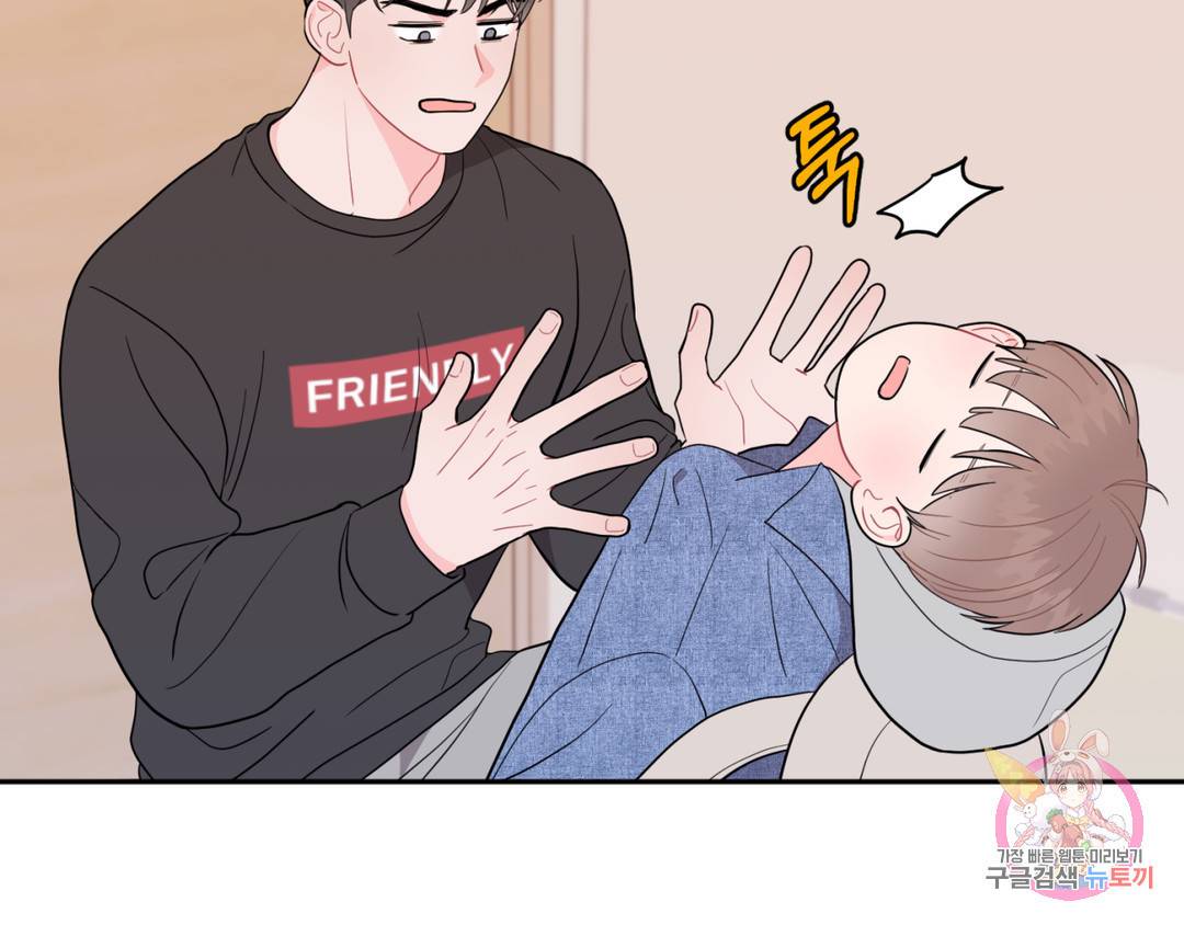선 넘는 사이 5화 6