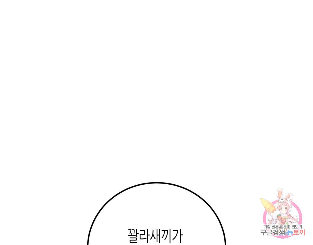 선 넘는 사이 5화 7