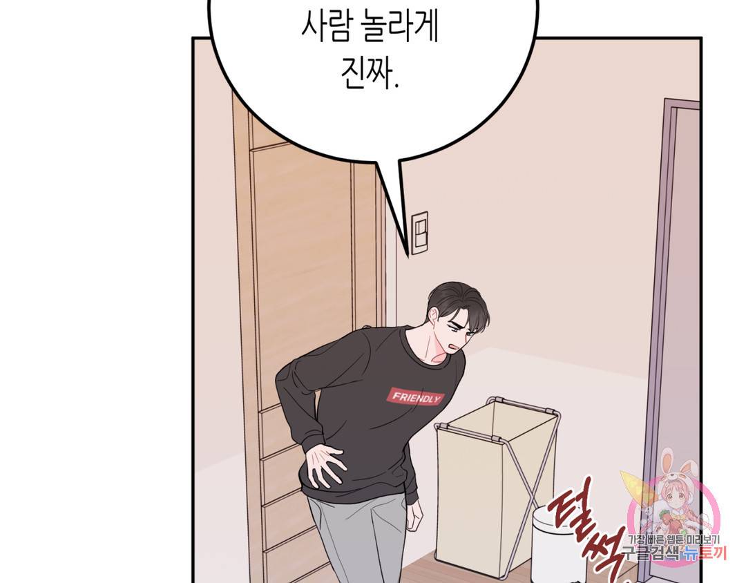 선 넘는 사이 5화 8