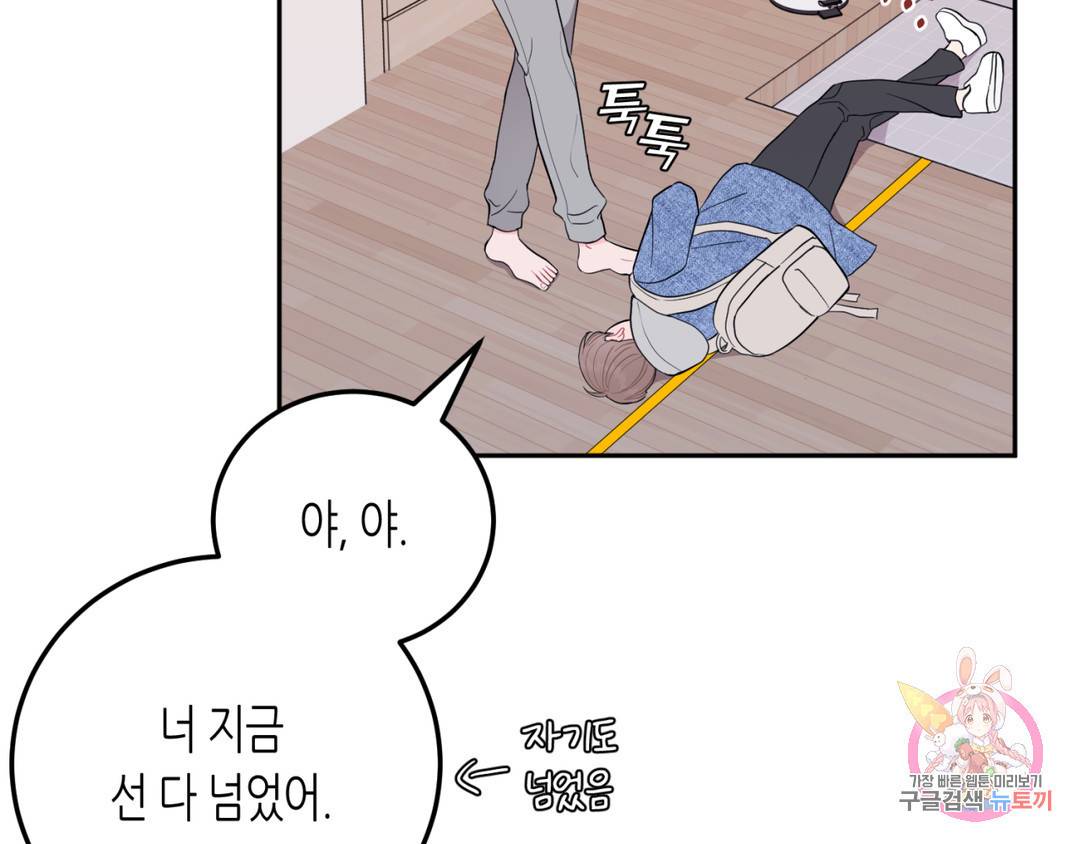 선 넘는 사이 5화 9