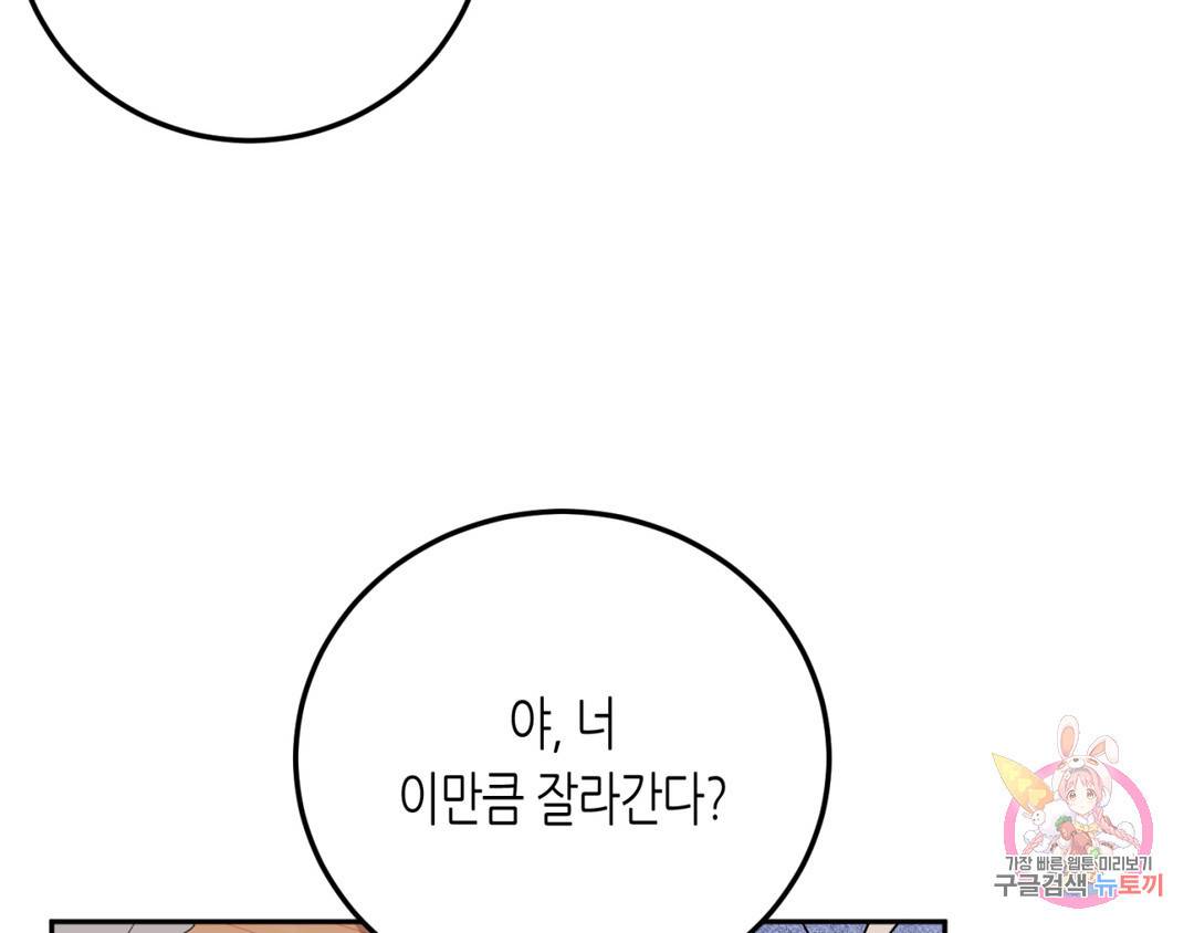 선 넘는 사이 5화 10