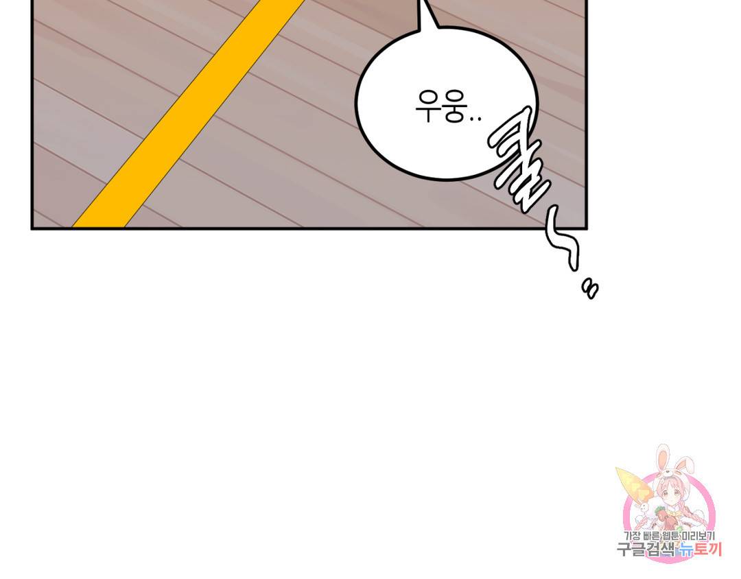 선 넘는 사이 5화 12