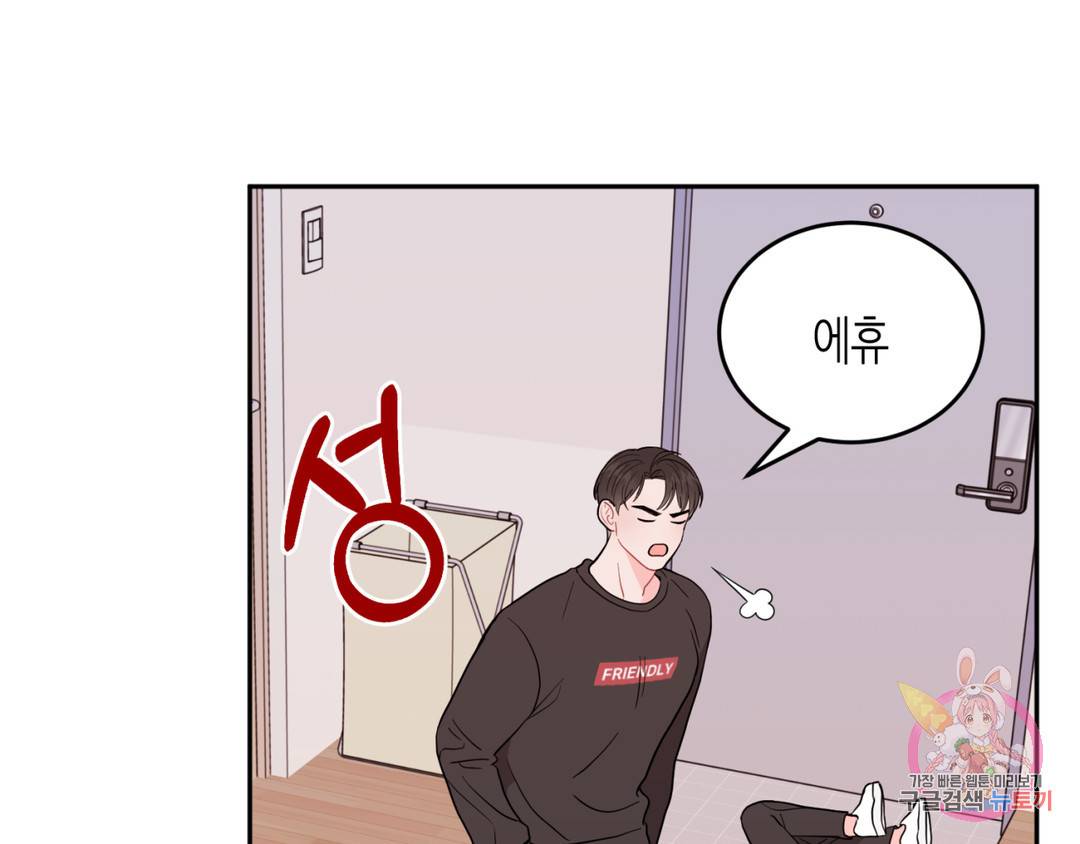 선 넘는 사이 5화 13