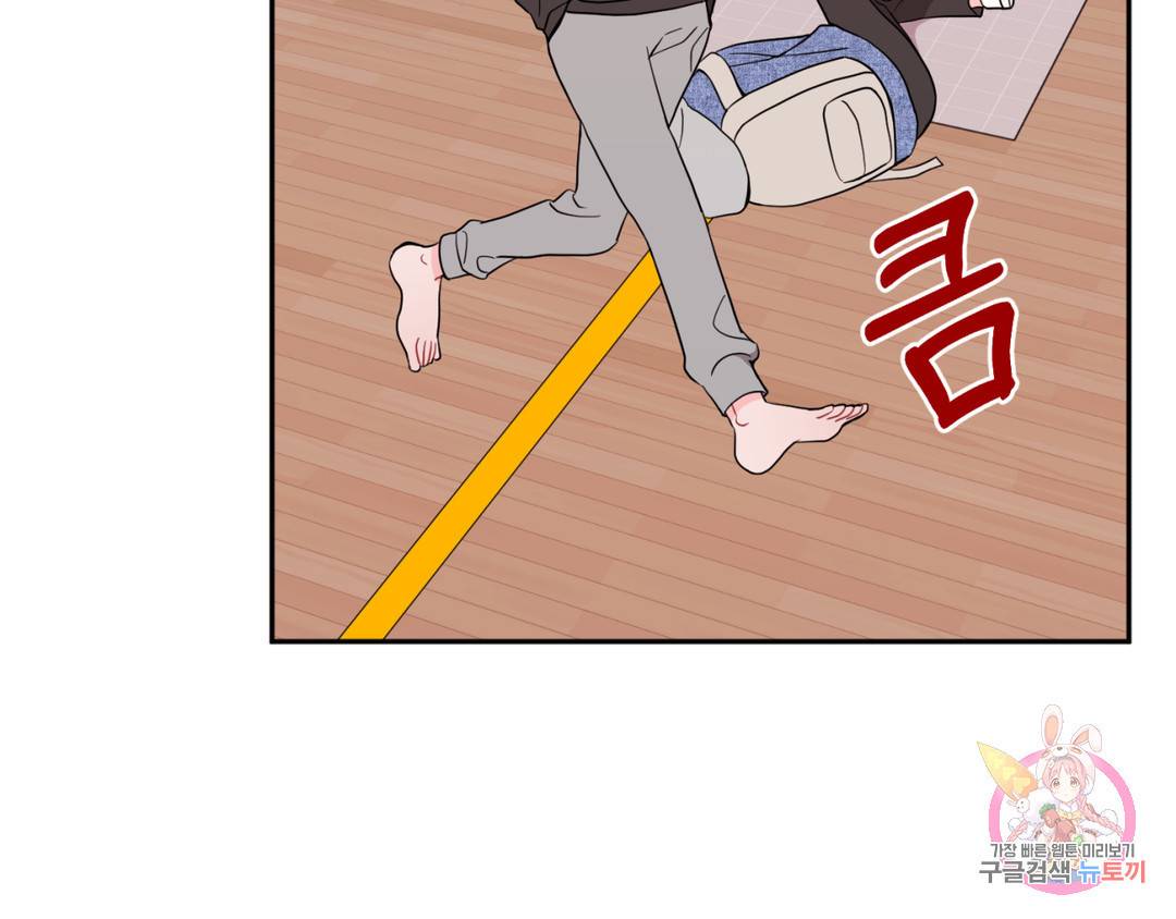 선 넘는 사이 5화 14