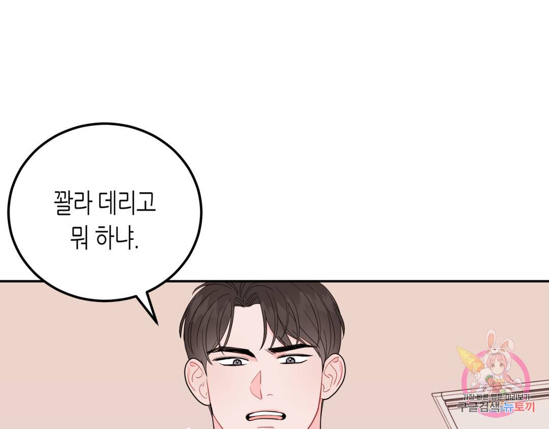 선 넘는 사이 5화 15