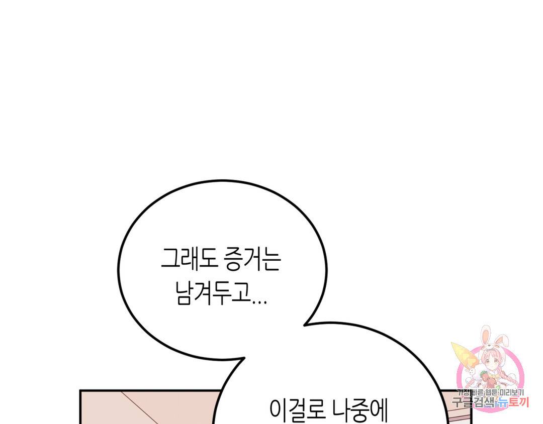 선 넘는 사이 5화 17
