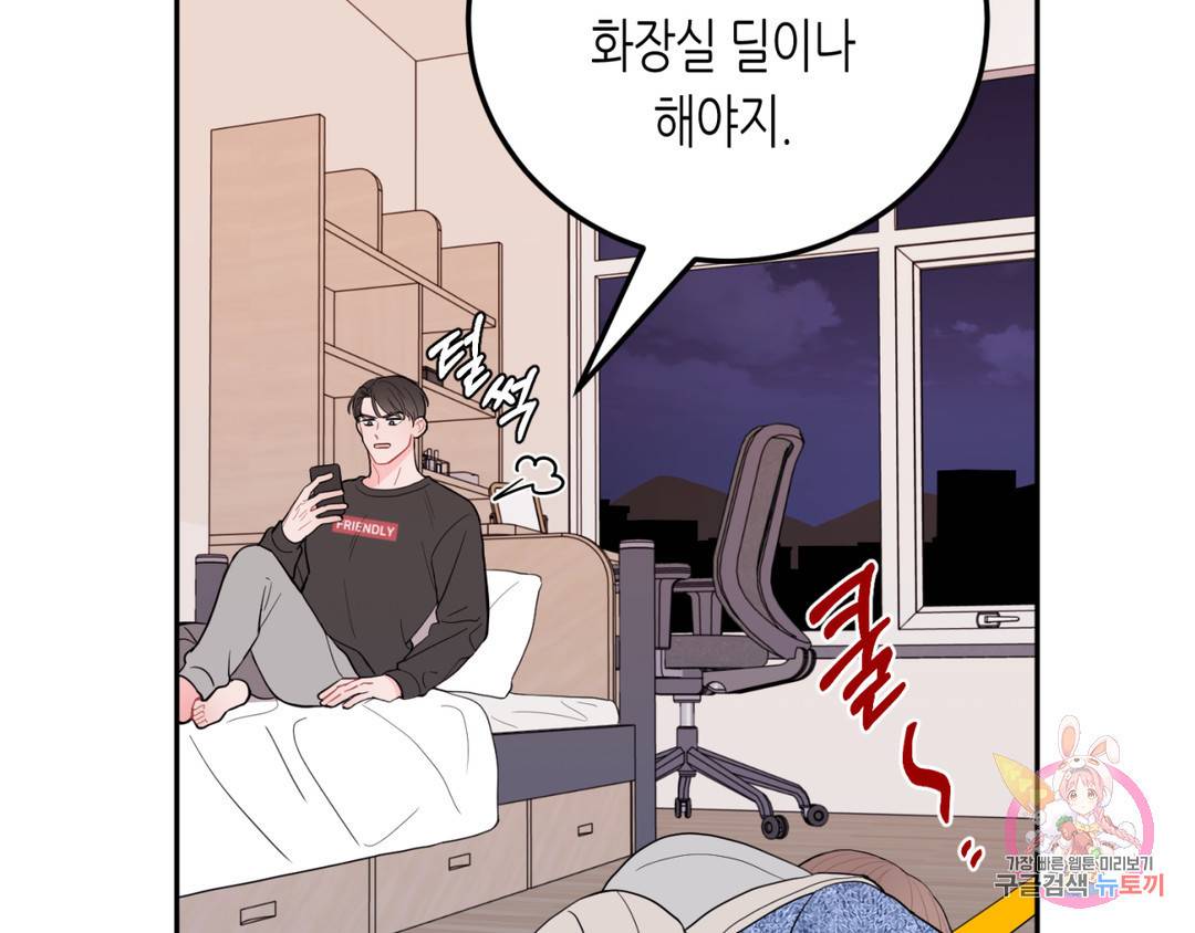 선 넘는 사이 5화 18